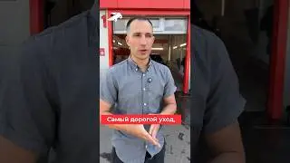 Самый дорогой уход за авто на мойке #мойкаавто