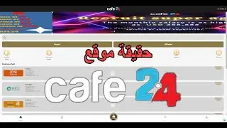 حقيقة مواقع الربح من النقرات والكليكات كافي24