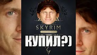 The Elder Scrolls V: Skyrim Anniversary Edition | МОЙ БЕСПОЛЕЗНЫЙ БОМБЁЖ