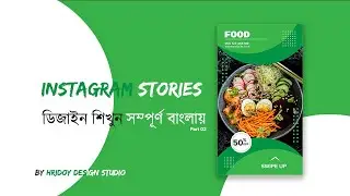 Creative Instagram Story Design illustrator cc 2022 #Banladesh #HDS #instagram