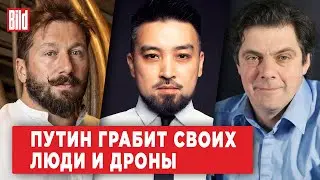 Евгений Чичваркин, Кирилл Рогов, Димаш Альжанов | Обзор от BILD