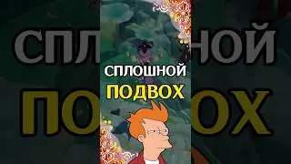 Сплошной ПОДВОХ | Genshin Impact