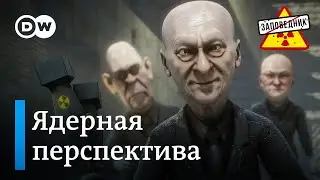 Путин в Китае. Договор об окончании войны. Ядерные учения – "Заповедник", выпуск 313