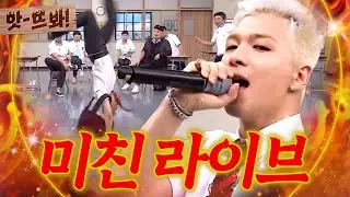 앗! 🔥이게 빅뱅이다🔥 노래방 반주도 콘서트 라이브로 만드는 태양(TAEYANG) 넘사 라이브 무대💥｜아는 형님｜JTBC 170826 방송