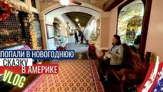 Путешествие по Америке / В  ресторане как в зимней сказке / Дороги сша влог