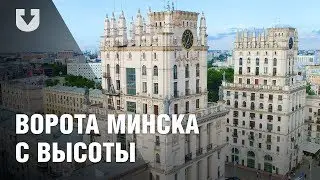 Ворота города. Минск. И прекрасные скульптуры, которые не рассмотреть с земли.