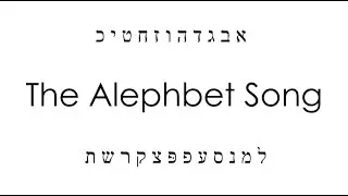 The Alephbet Song (Learning Biblical Hebrew - Consonants)