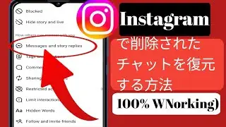 Instagram で削除されたチャットを復元する 2024 Instagram メッセージの復元削除