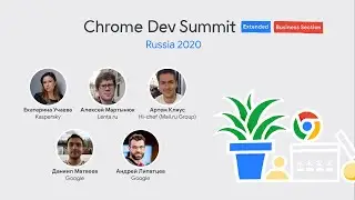 Chrome Dev Summit Russia 2020 Extended / Business Section