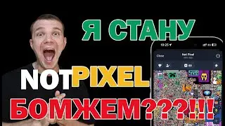 NOT PIXEL всё самое важное что Вы должны знать