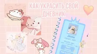 МИЛЫЕ КАРТИНКИ ДЛЯ УКРАШЕНИЯ ВАШЕГО ДНЕВНИКА В РОЯЛ ХАЙ | Cute Decals for Royale High Journals