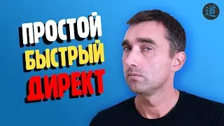 Настройка контекстной рекламы в Яндекс Директ 2022. Простая реклама для SEO сайта
