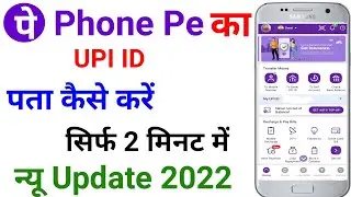 Phonepe me UPI id kaise dekhe | how to check Bhim UPI id in Phonepe 2022 - New Update