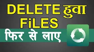 Recover Deleted files in Android Mobile | Recycle Bin on Your Android | Recycle Master App | AlphaBt