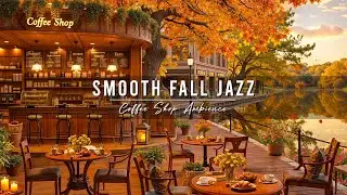 Cozy Fall Coffee Shop Ambience ~ Smooth Jazz Instrumental Music 🍂 Jazz Relaxing Music for Studying