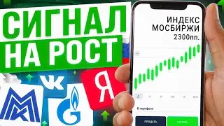 РЕКОРДНЫЙ РОСТ ЖДЕТ РОССИЙСКИЙ РЫНОК? КАКИЕ АКЦИИ СЕЙЧАС ПОКУПАТЬ?