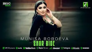 Муниса бобоева - Шур биде | Munisa Boboeva - Shur bide 2023