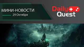 Игровые мини новости 29 октября: Hogwarts Legacy 2, Path of Exile 2 и другие новости!