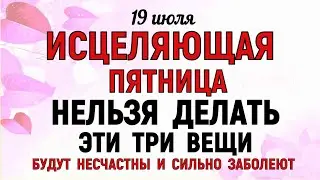 19 июля Сысоев День. Что нельзя делать 19 июля Сысоев День. Народные традиции и приметы Дня.