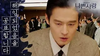[Badlove] ep.127 Yoon Jong Hwa collapsed in the black box video, 나쁜사랑 20200527