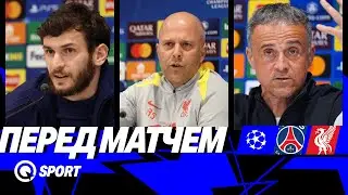 Кварацхелия и Энрике перед игрой ЛЧ в Ливерпуле | Главное
