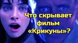 Крикуны: Что скрывает самая точная экранизация Филипа Дика?