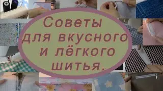 23 швейных совета для лёгкого шитья. Хитрости для начинающих.