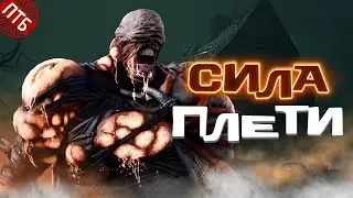 Обновлённый НЕМЕЗИС в DEAD BY DAYLIGHT