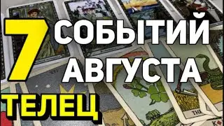 ТЕЛЕЦ - АВГУСТ 2024. Таро прогноз на месяц. Расклад от Татьяны Клевер.