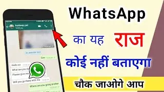 WhatsApp new amazing trick || Captain Shivam