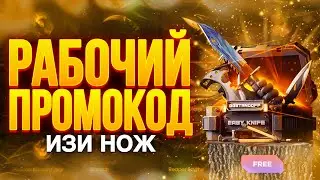 РАБОЧИЕ ПРОМОКОДЫ НА GGSTANDOFF! ПРОМОКОД НА КЕЙС ДЖИДЖИ STANDOFF 2 ГГСТАНДОФФ!