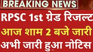 rpsc 1st grade result 2022/1st grade result 2022/first grade result 2022/1st grade result 2022