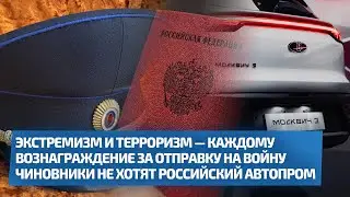 ЭКСТРЕМИСТОМ МОЖЕТ СТАТЬ КАЖДЫЙ, ОПЛАТА ЗА ВЕРБОВКУ и ЧИНОВНИКИ ХОТЯТ КОМФОРТА / Двойное дно 163