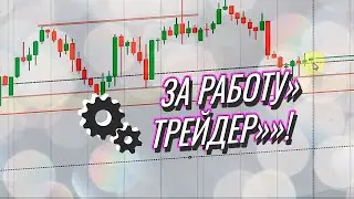 Задачки для трейдера. Технический анализ - VSA трейдинг