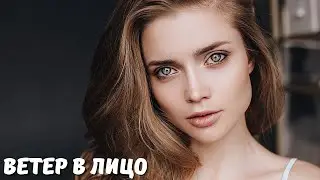 БЕРЕМЕННАЯ В БЕГАХ | МЕЛОДРАМА | Ветер в лицо | Все серии
