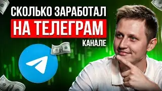 1200р/день! Зарабатываю удаленно на ТЕЛЕГРАМ канале! Разбор канала