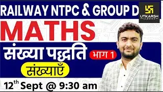 Maths | Number System | Railway NTPC & Group D Special Classes | By Mahendra Sir