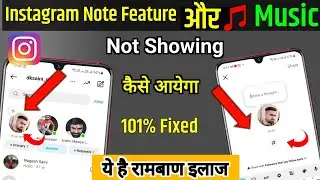 Instagram Note Feature Not Showing | Note Music Option Not Showing In Instagram || by technical boss