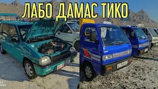 ТИКО / ЛАБО / ДАМАС 👍УНААЛАРЫ ОШ БАЗАР