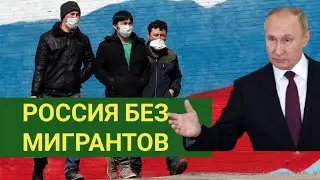 МИГРАНТСИЗ РОССИЯ НИМААХВОЛДА ...#мусофирлар #россия #мигранты