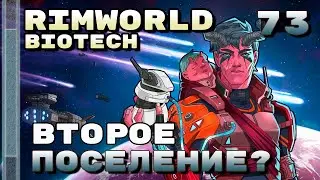 Второе поселение?, Rimworld 1.4 + Biotech, 73 серия