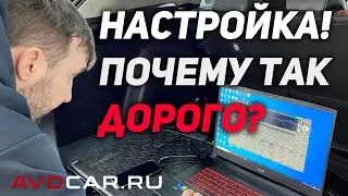 Почему настройка системы стоит так дорого?