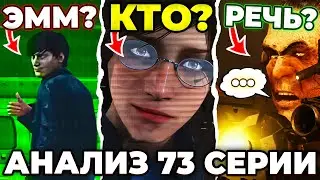 АГЕНТЫ БЫЛИ ЛЮДЬМИ?!😱 Разбор 73 Серии Часть 1 Скибиди Туалет🔥 ВСЕ СЕКРЕТЫ Теории Skibidi Toilet