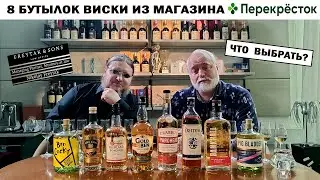 8 бутылок виски из магазина 