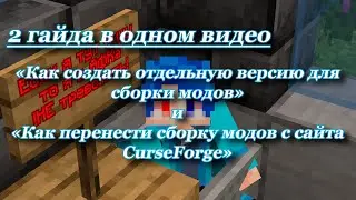 2 гайда для Legacy Launcher'а в одном видео