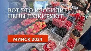 МИНСК 2024/ФЕРМЕРСКАЯ ЯРМАРКА В ЦЕНТРЕ ГОРОДА!