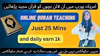 Online Quran Teaching Job and Earn money | Online Quran Teaching Job | Earn Money Online |