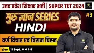 UP SUPER TET 2024 | Hindi #3 | वर्ण विचार एवं विराम चिह्न | UP Shikshak Bharti 2024 | SP Shukla sir