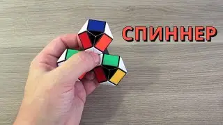 СПИННЕР из змейки Рубика 🐍 схема сборки. Фигура №30