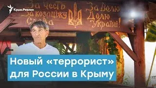 Дело Приходько: новый «террорист» для России в Крыму | Крымский вечер